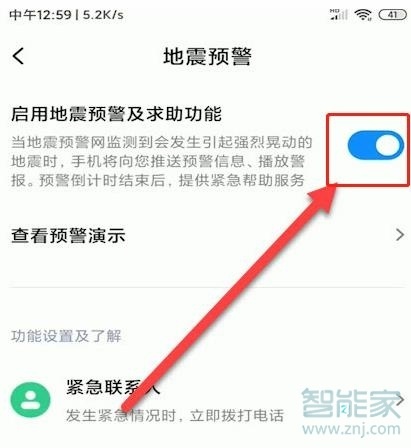 小米手机地震提醒怎么打开