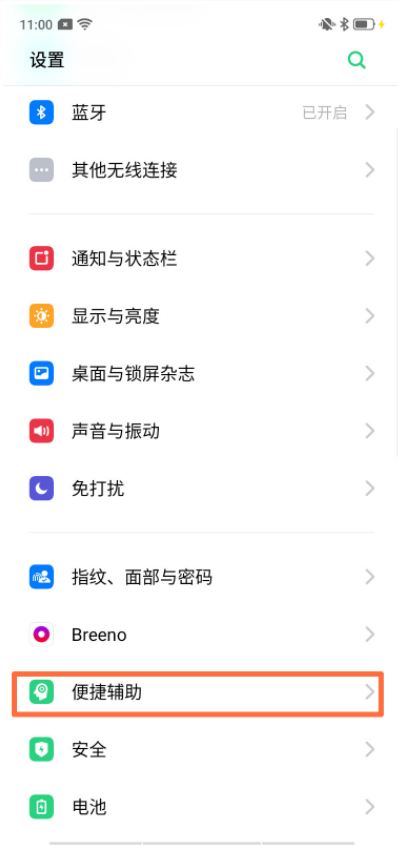 OPPO k5怎么设置红包助手