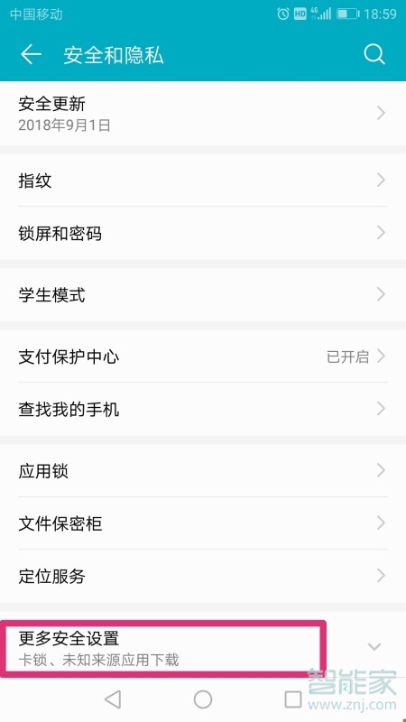 华为怎么安装未知应用