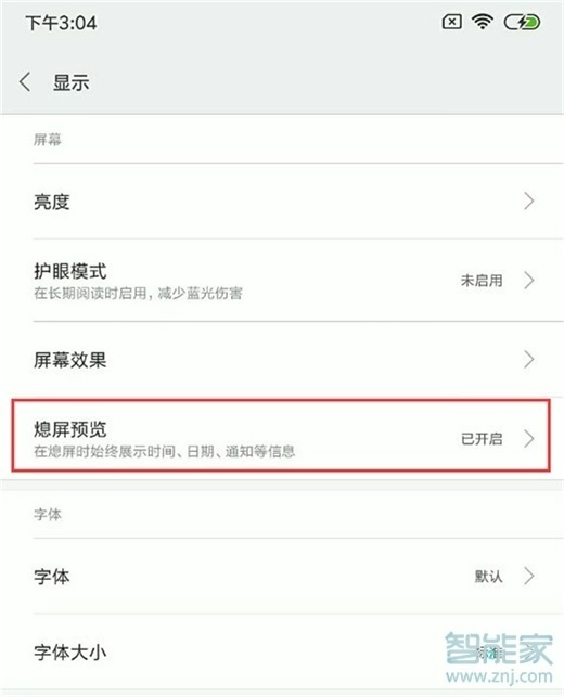 红米note8pro怎么设置息屏预览