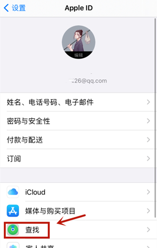 ios14怎么查找别人的iphone