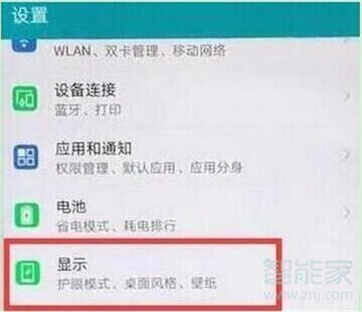 华为nova5i怎么设置屏幕常亮