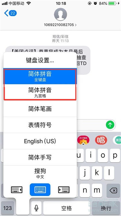 苹果手机键盘变成英文了怎么搞