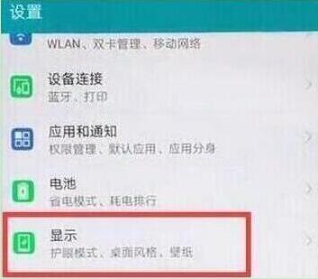 荣耀20怎么设置屏幕常亮