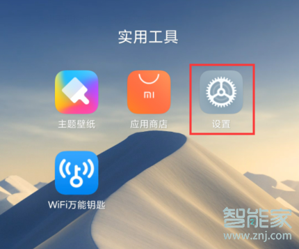 红米Redmik30在哪设置模糊预览图