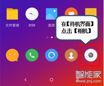 vivoZ3x怎么定时拍照