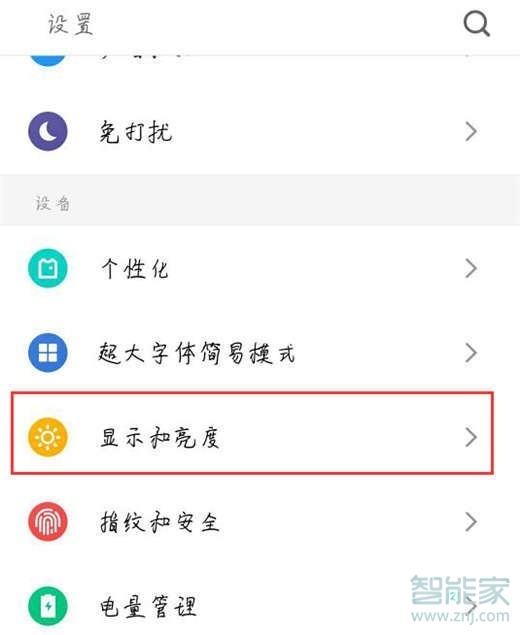 魅族16T怎么设置休眠