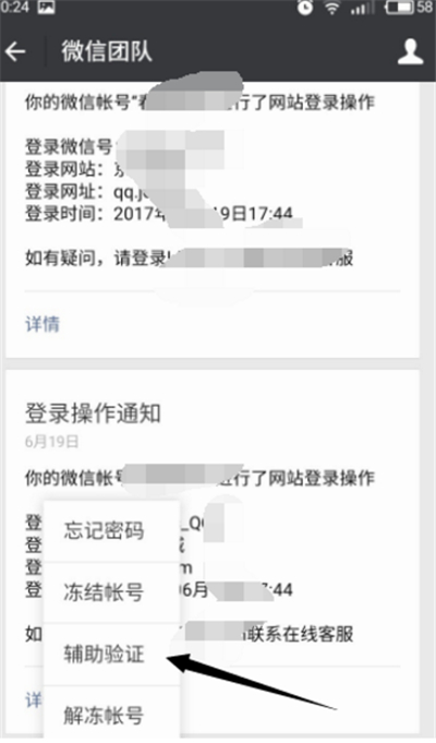 微信怎么查给谁解封过
