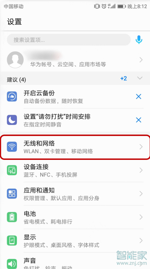 华为nova5pro怎么设置volte