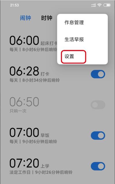 小米手机关机闹钟会响吗
