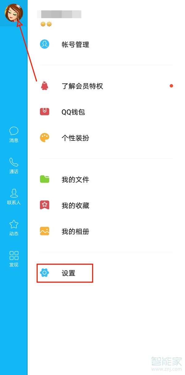 怎么看qq撤回的消息