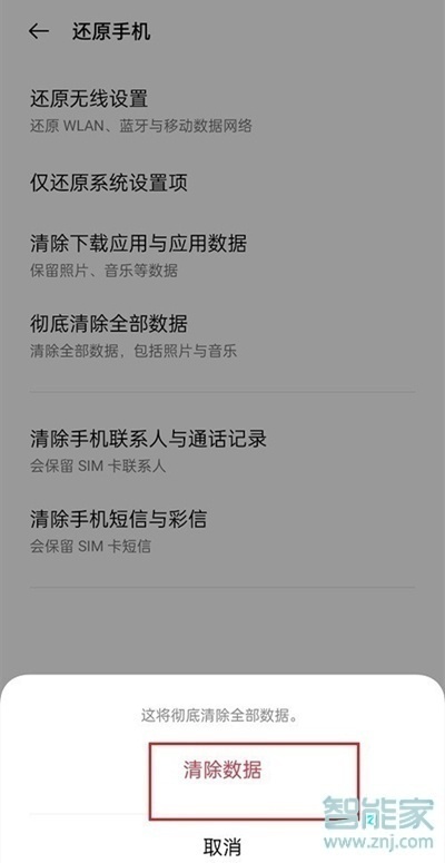 coloros11怎么恢复出厂设置