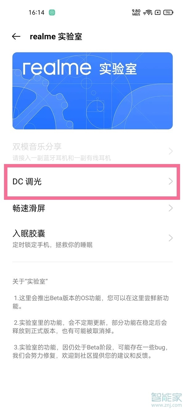 realme gt有dc调光吗