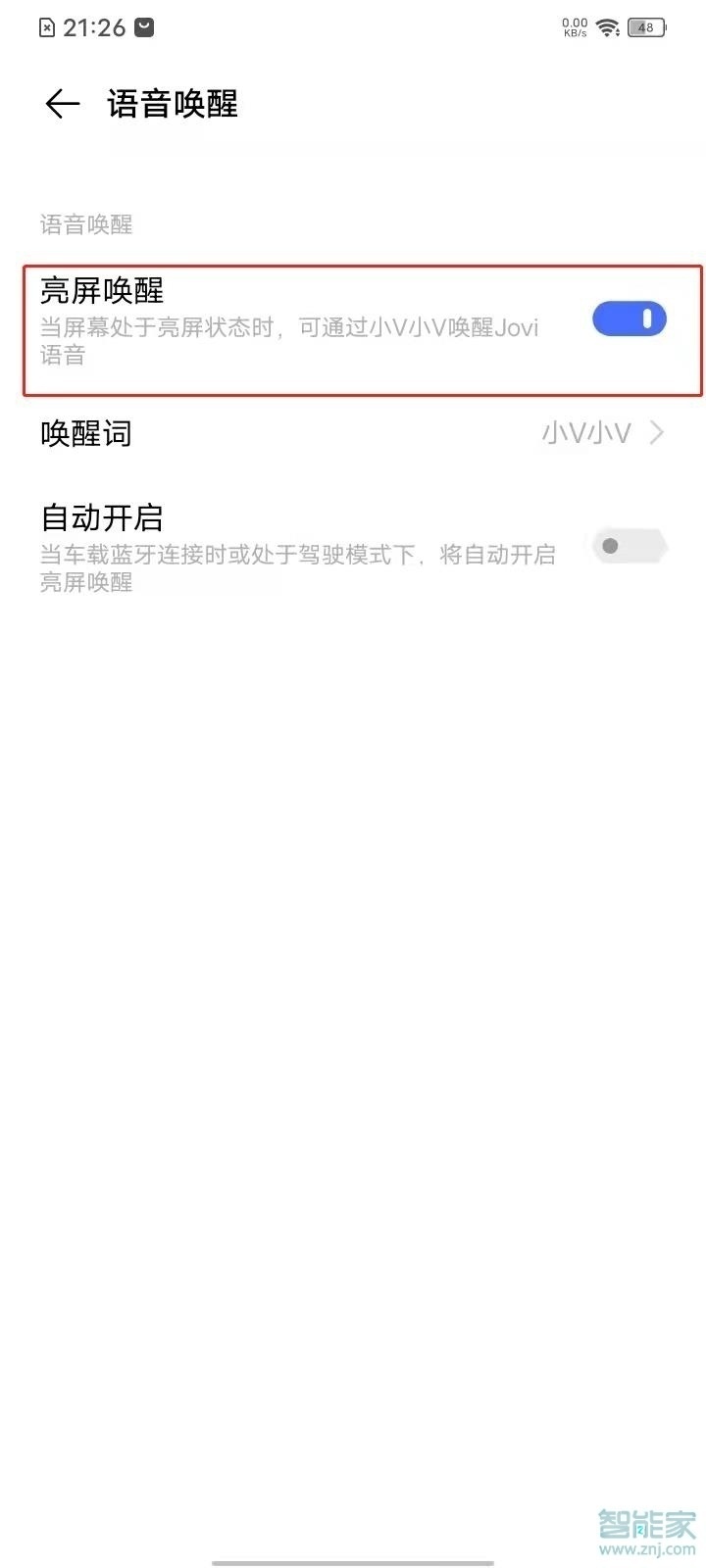 vivo怎么设置语音唤醒小v