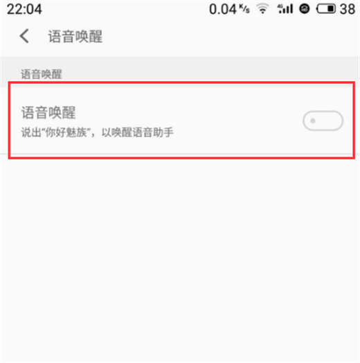 魅族note9怎么语音唤醒语音助手