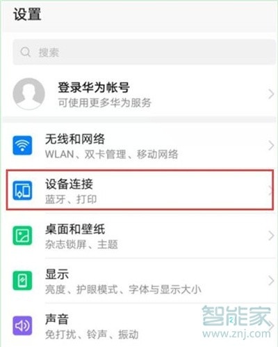 华为nova5i怎么投屏