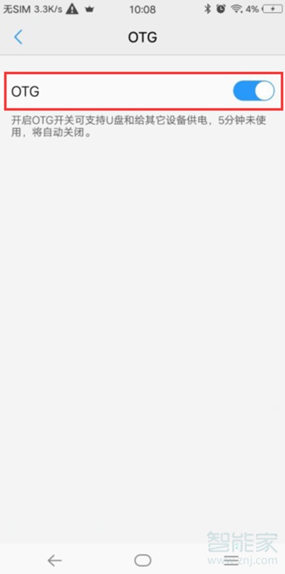 vivoy93s怎么打开otg功能