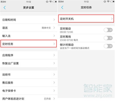 vivoz3x怎么定时开关机