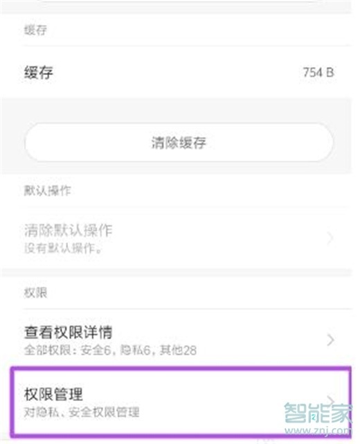 红米note7pro怎么打开悬浮窗权限