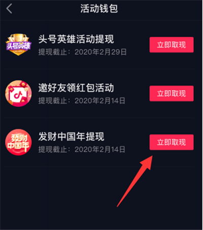 过年抖音的钱去哪里了