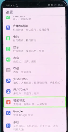 华为p30pro怎么关闭盲人模式