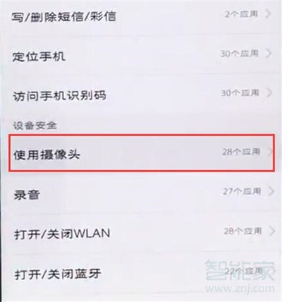 vivoz3x摄像头权限在哪里设置