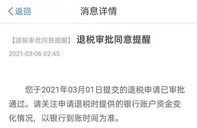 个人所得税多久能到账