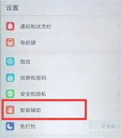 华为nova5i怎么设置翻转静音