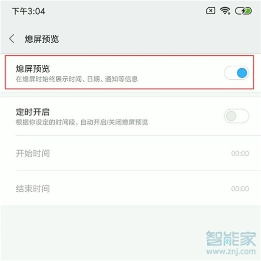 红米note8pro怎么设置息屏预览