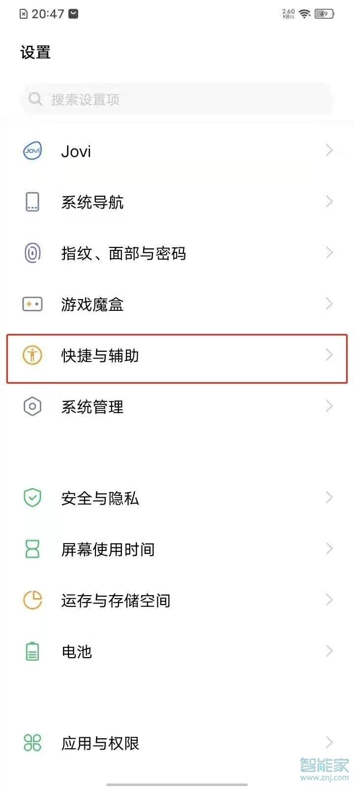 vivos7e怎么设置来信息手电筒闪烁