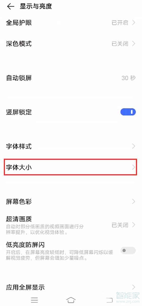 vivo字体大小设置在哪里找