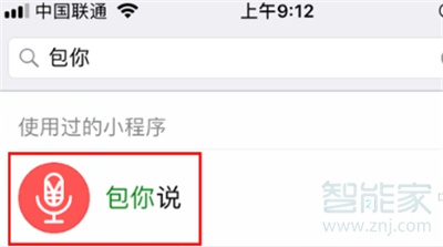 微信怎么发语音包