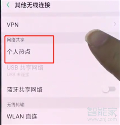 oppoA7怎么设置个人热点