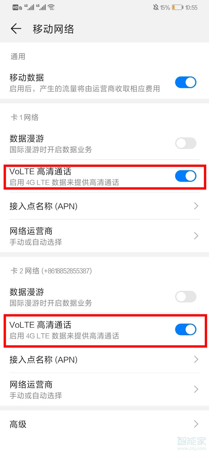 华为p30pro怎样设置双卡双待