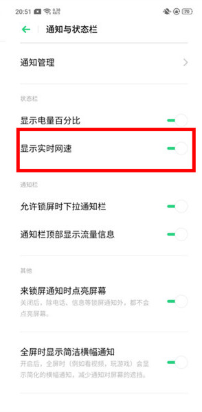 oppo reno怎么显示实时网速