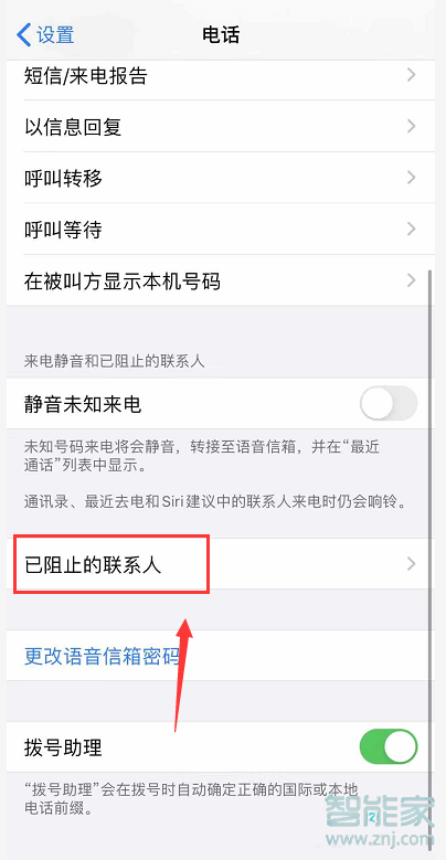 iphone11怎么看黑名单来电