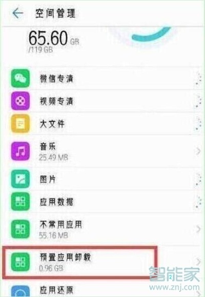 华为nova5iPro怎么卸载系统应用