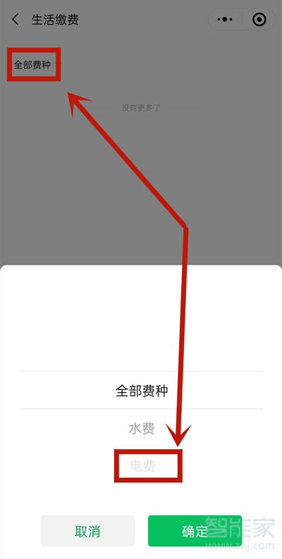 微信怎么查电费明细