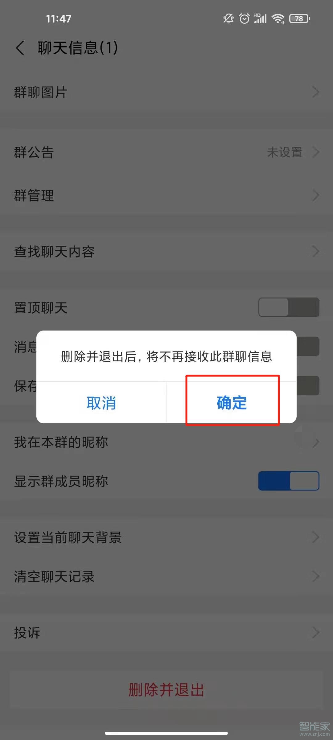 支付宝群聊怎么解除