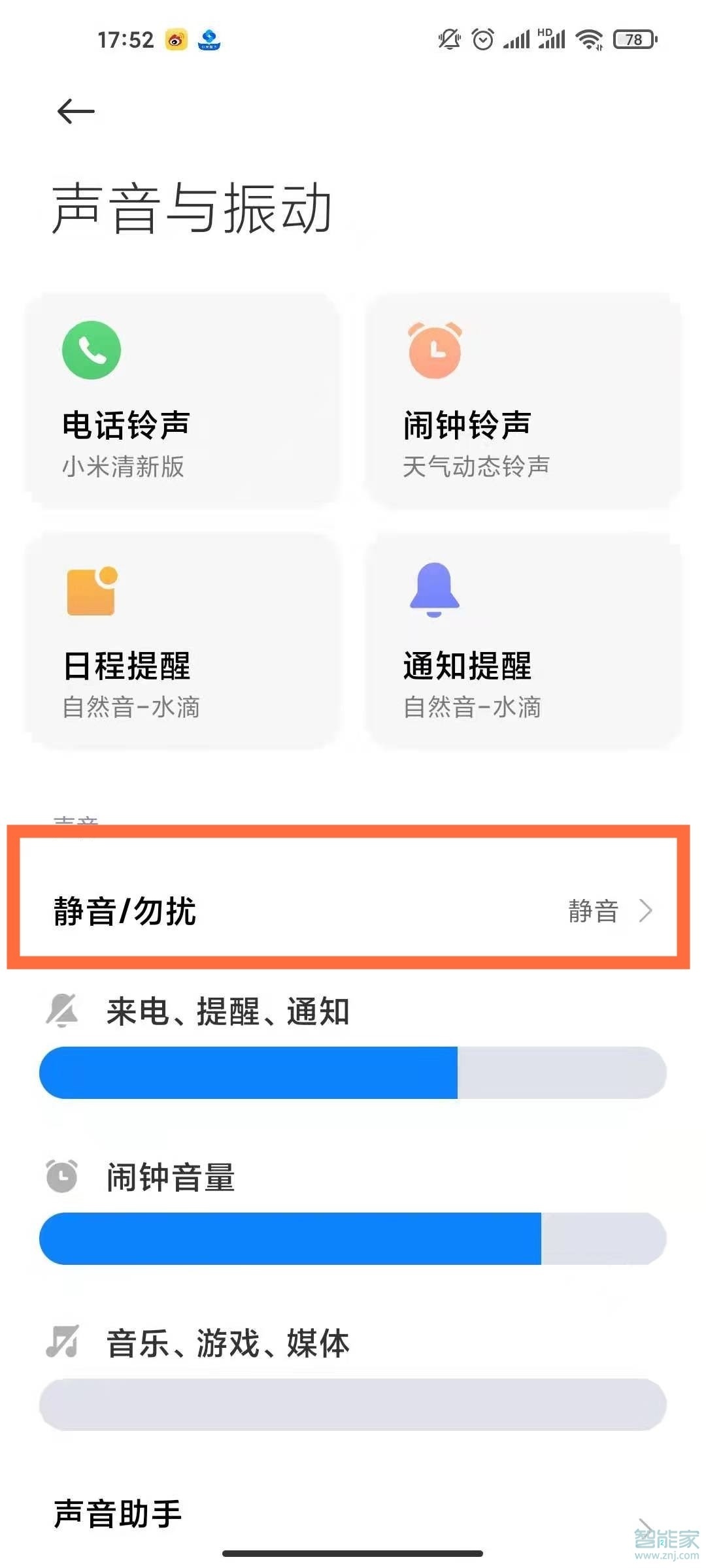 小米11勿扰模式怎么设置