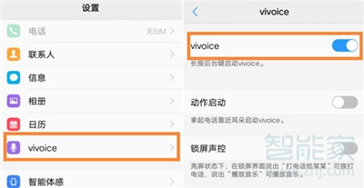 vivoy85怎么唤醒小v