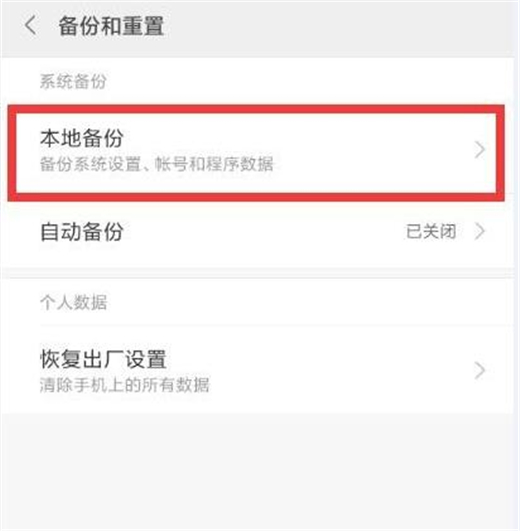 红米note7pro备份的数据怎么恢复
