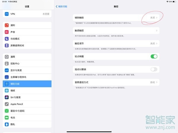 ipad2020小圆点怎么设置