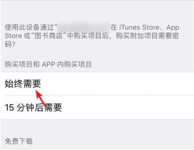 iphone怎么设置下载不要密码