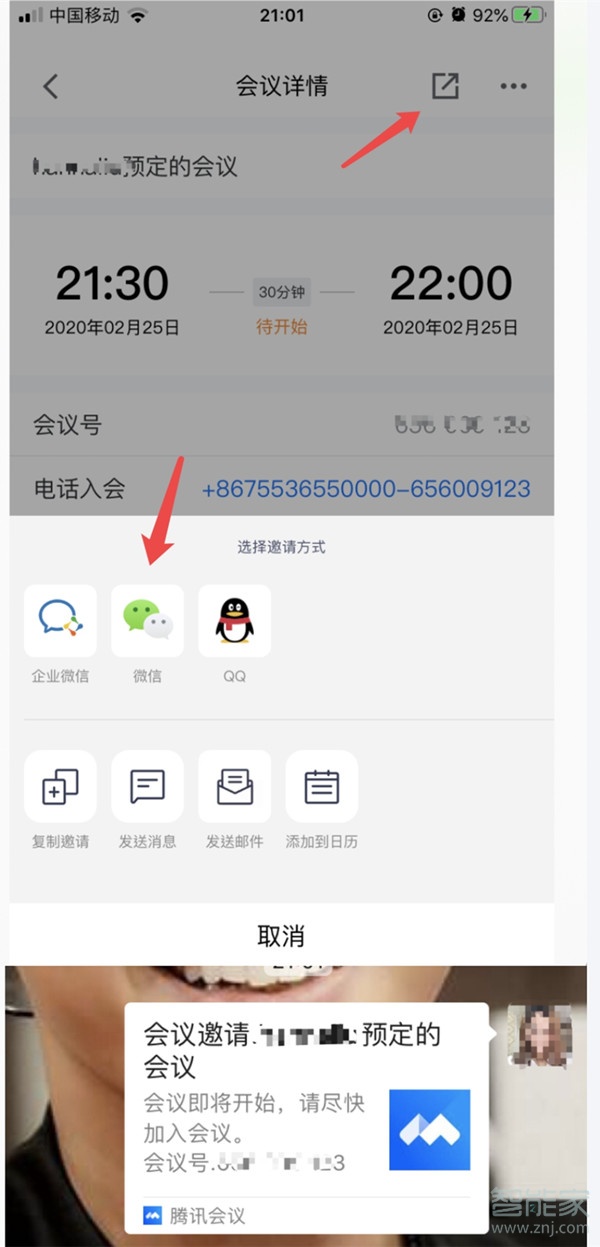 腾讯会议怎么生成二维码