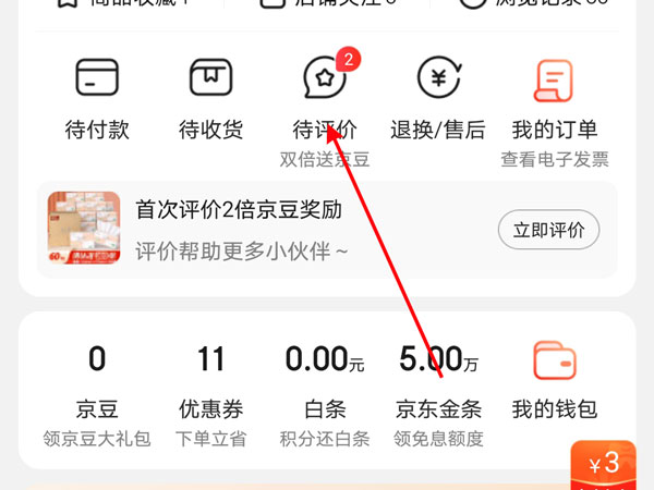 京东评价错了怎么修改