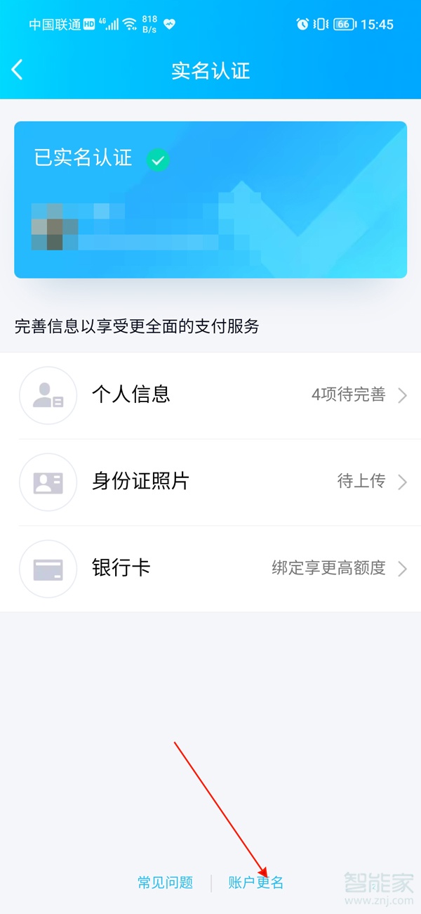 QQ已经绑定了未成年怎么改