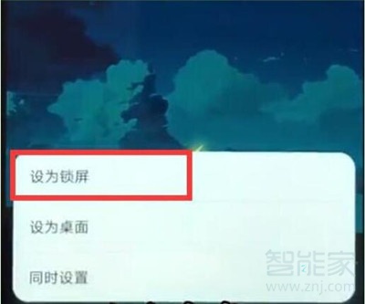 华为麦芒8怎么设置锁屏壁纸