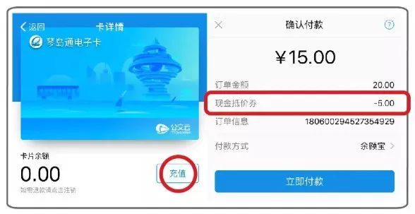 支付宝琴岛通电子卡怎么充值
