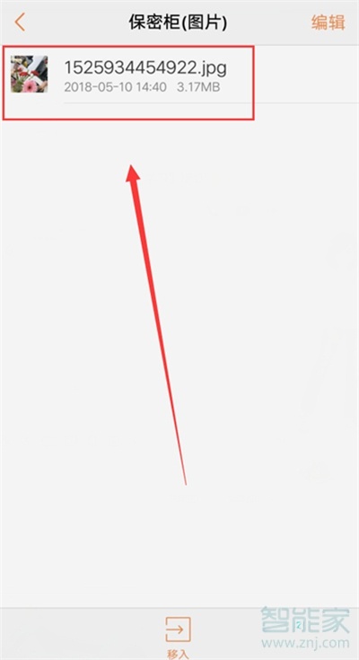 vivoS1pro怎么使用保险柜